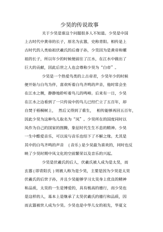 少昊的传说故事