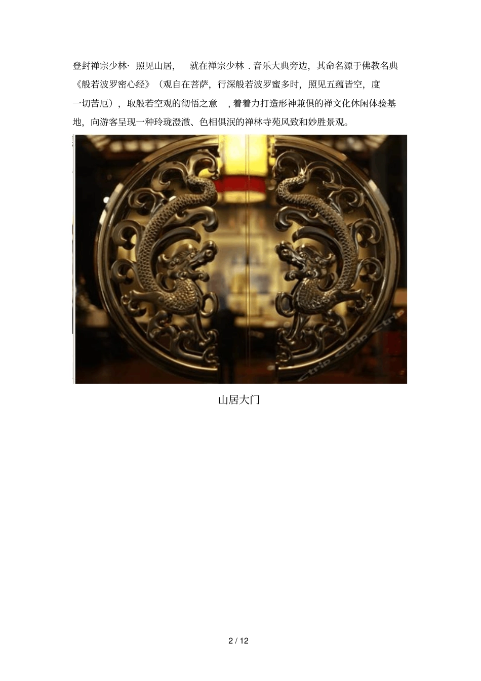 少林寺嵩阳书院日游_第2页
