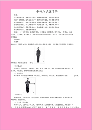少林八步连环拳讲解