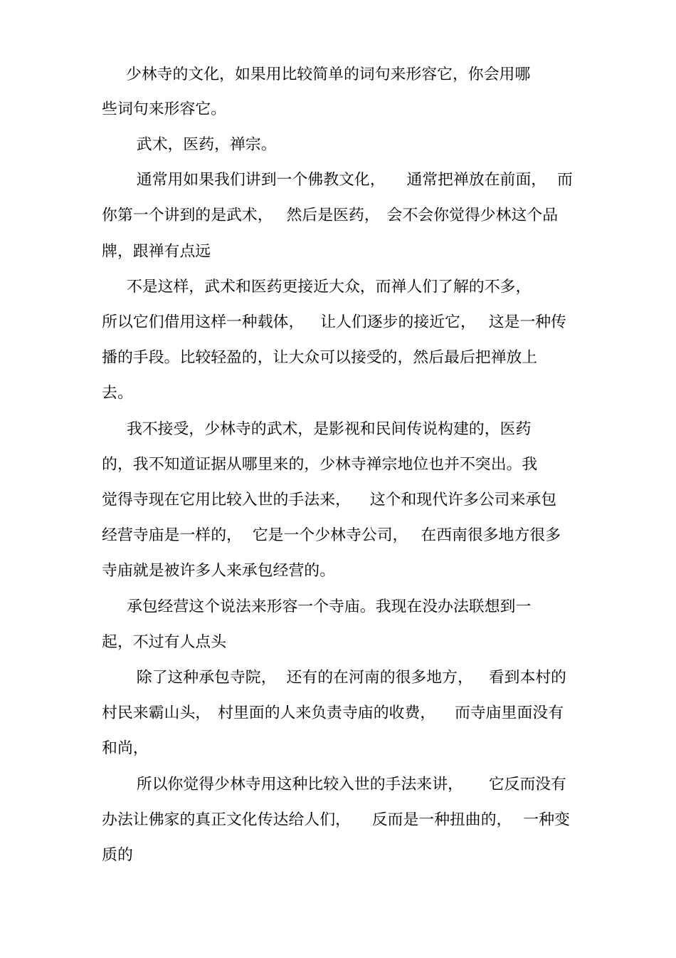 少林寺的文化_第1页