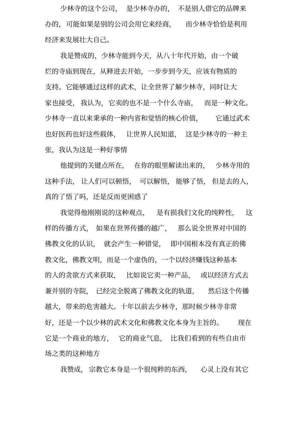 少林寺的文化_第2页