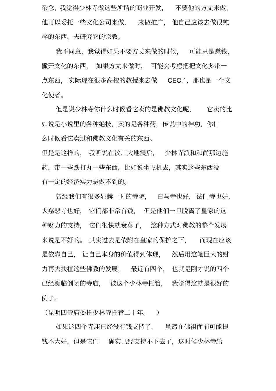 少林寺的文化_第3页