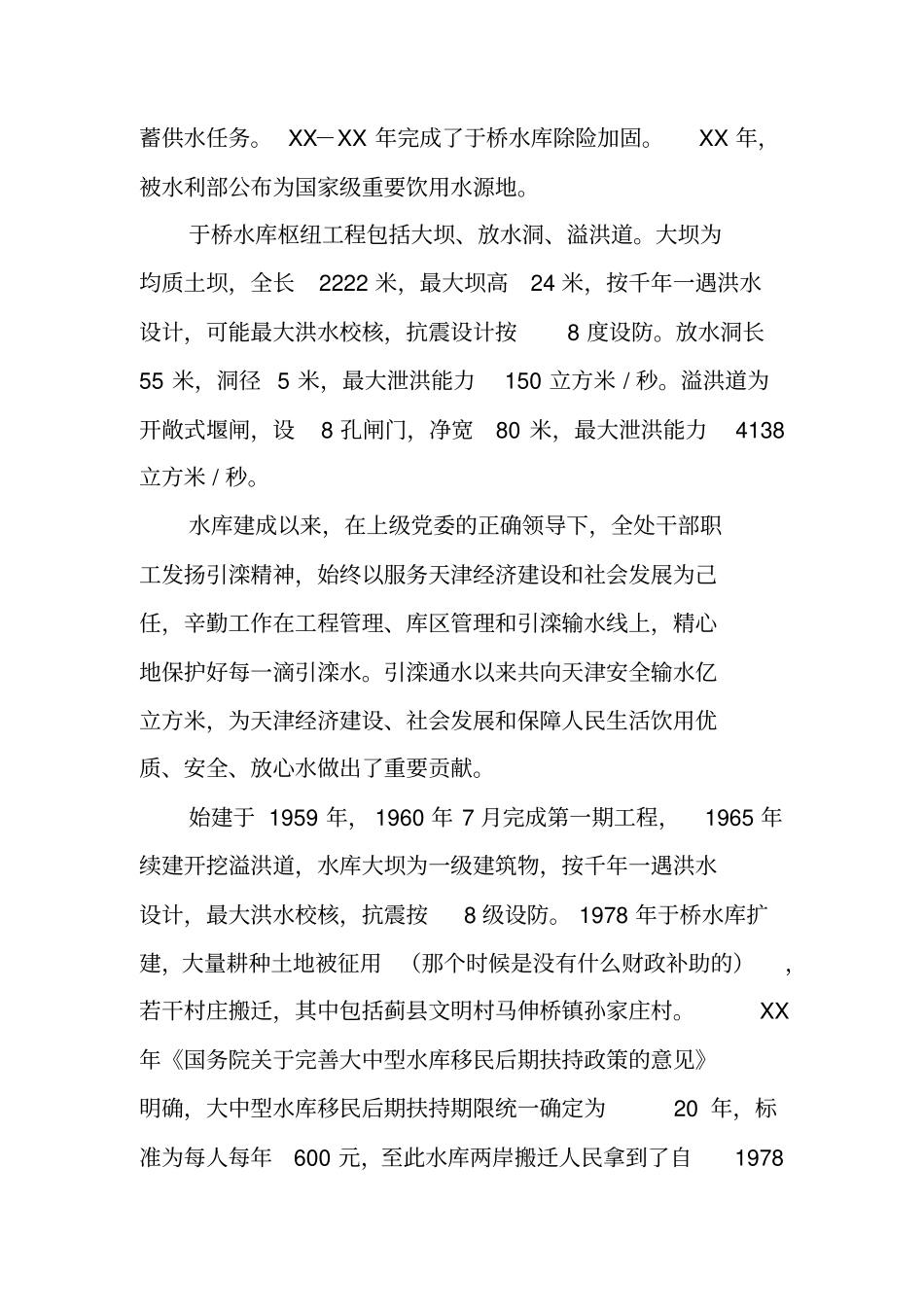 少林水库实习报告_第3页