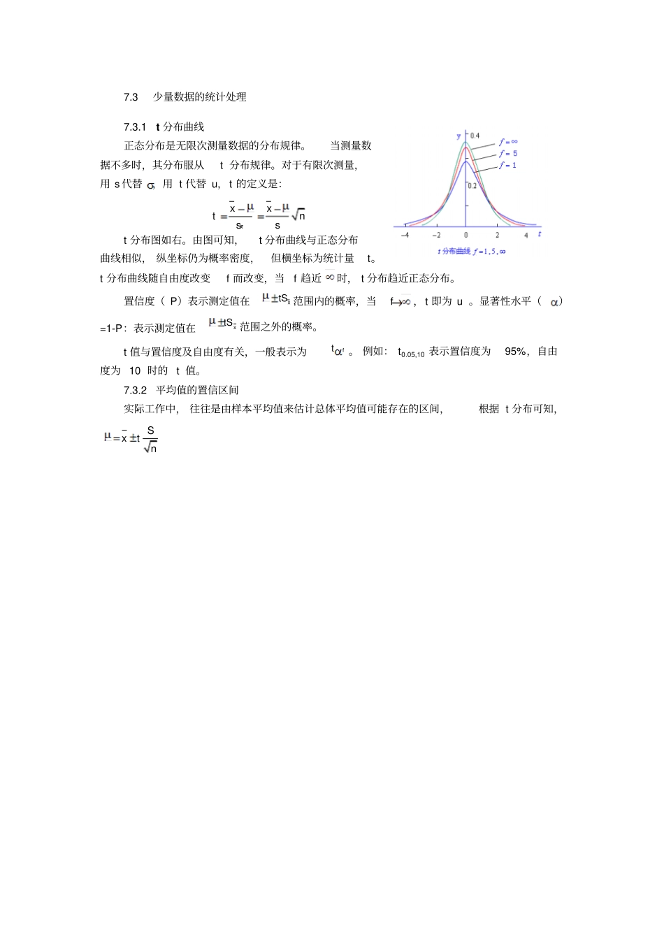少量数据的统计处理_第1页