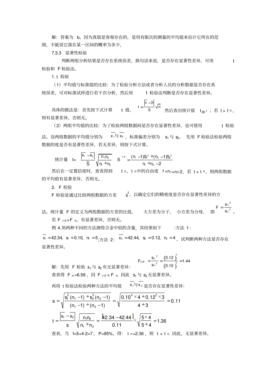 少量数据的统计处理_第3页