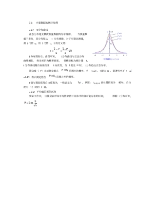 少量数据的统计处理