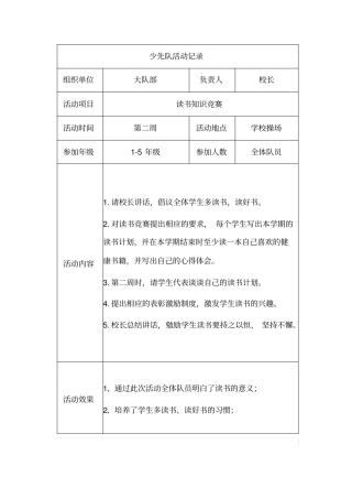 少队活动记录