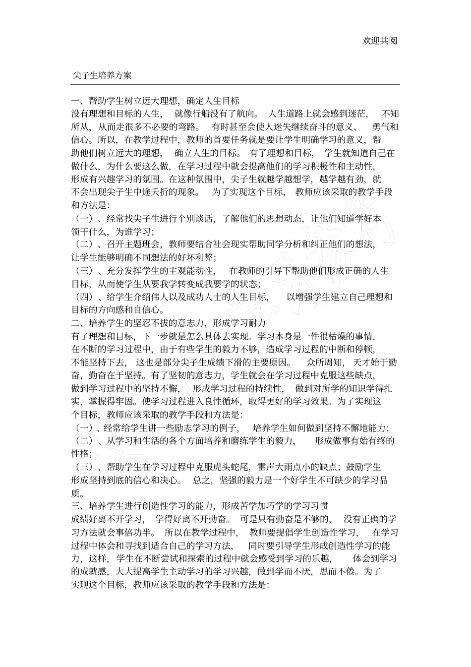 尖子生培养计划_第1页