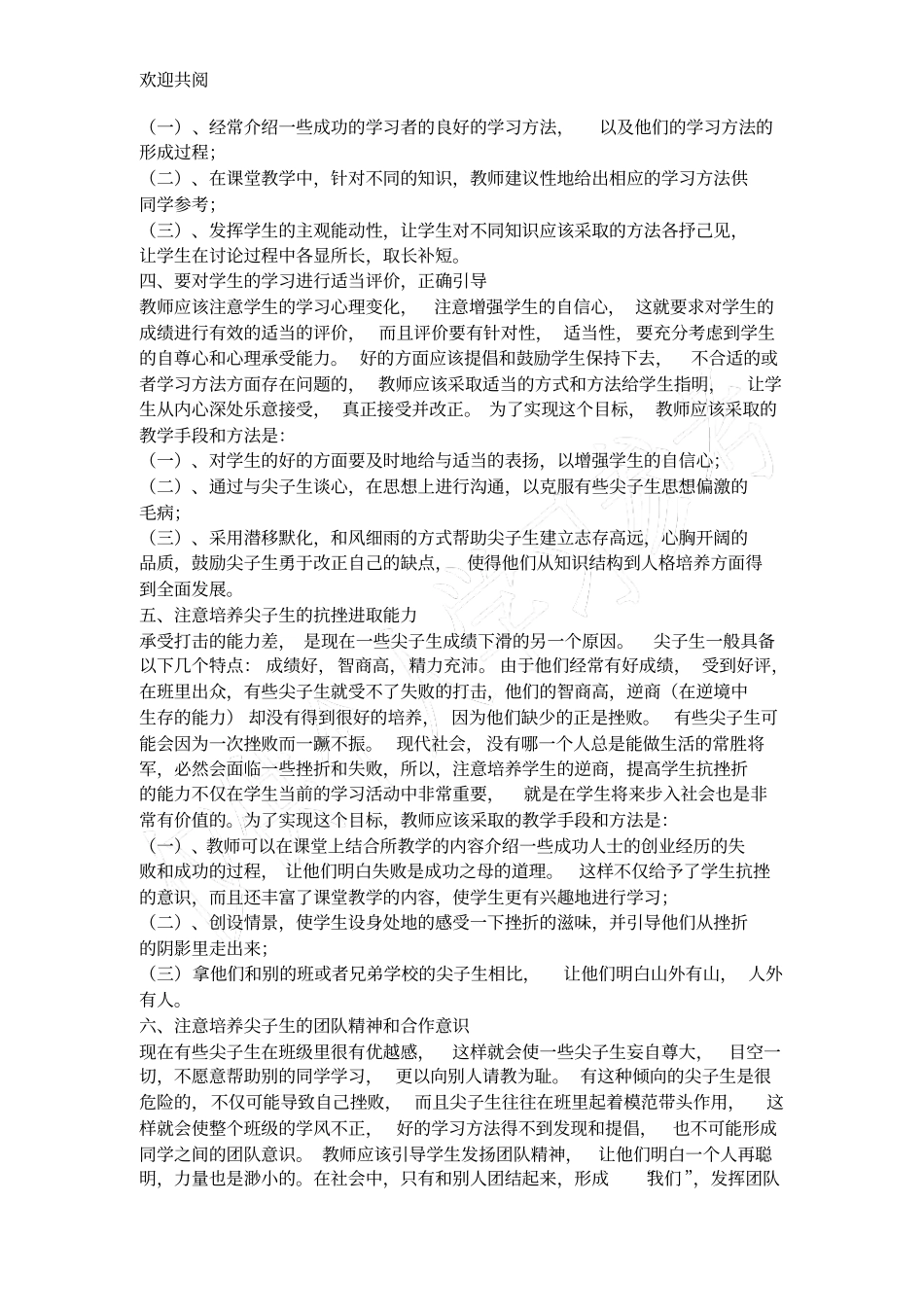 尖子生培养计划_第2页
