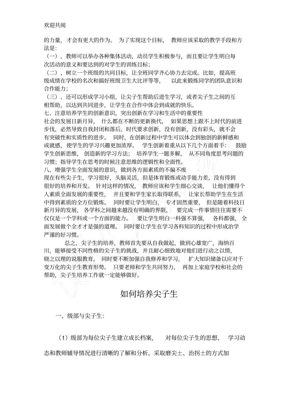 尖子生培养计划_第3页