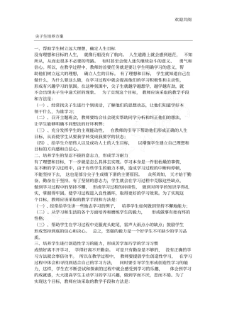 尖子生培养计划