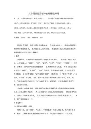 少阴论治精神心理睡眠障碍_附件
