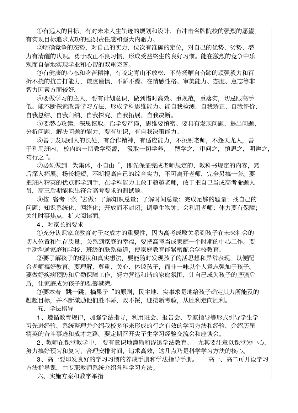 尖子生培养方案_第3页