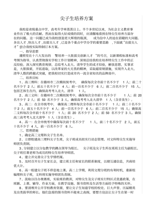 尖子生培养方案