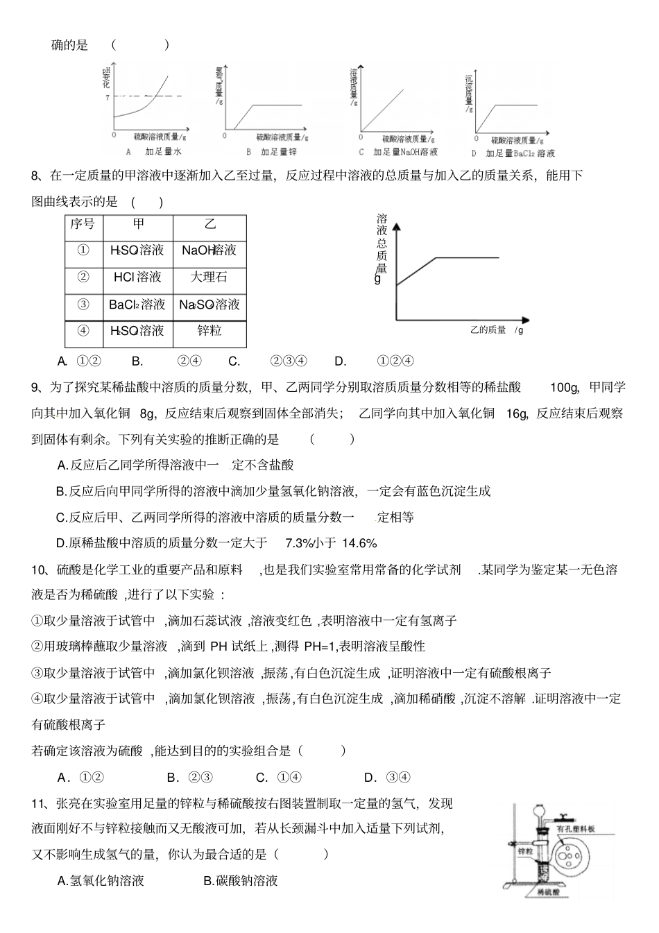 尖子生酸碱盐直接打印_第2页