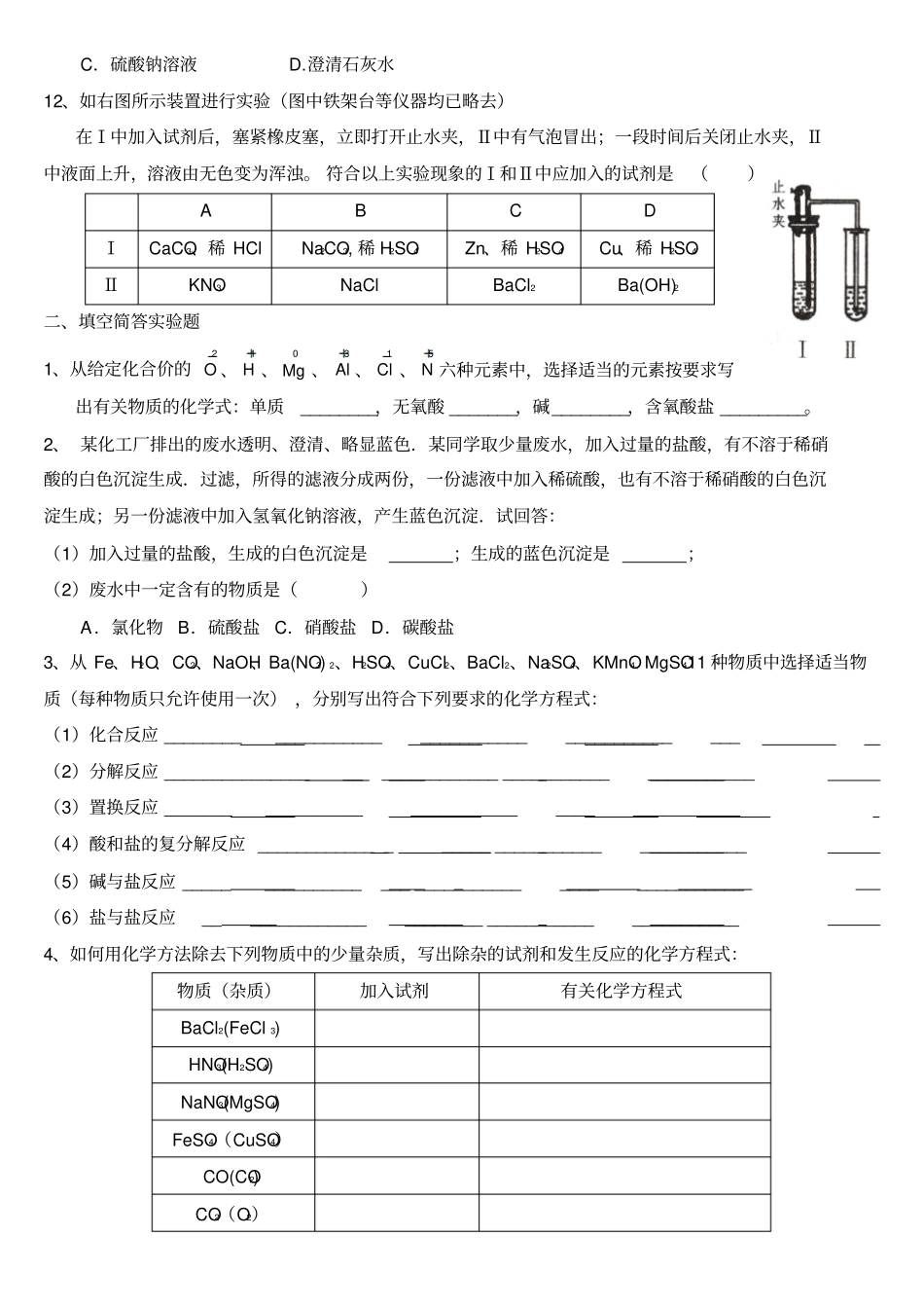 尖子生酸碱盐直接打印_第3页