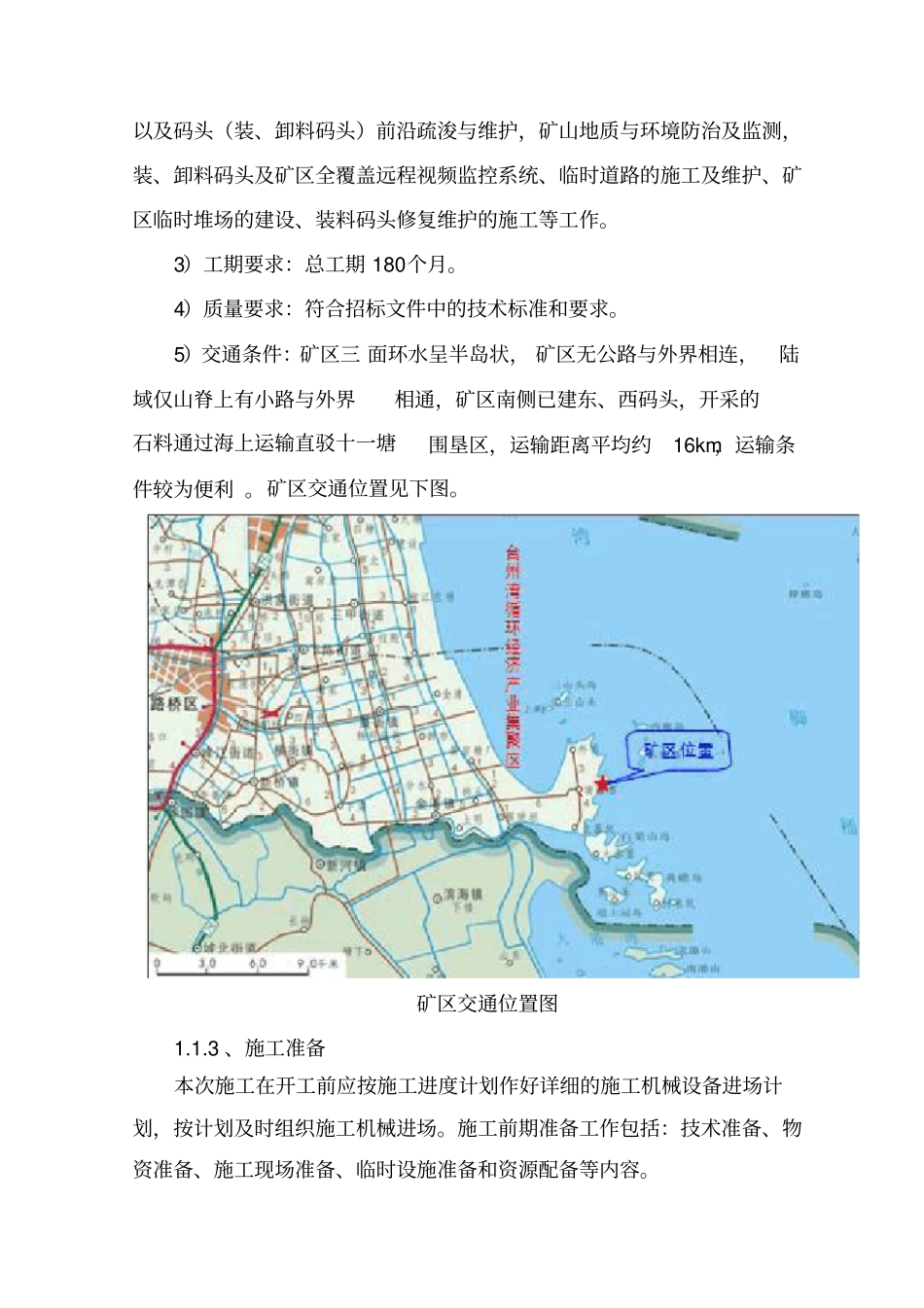 尖山头建筑用石料凝灰岩矿矿建设方案_第2页