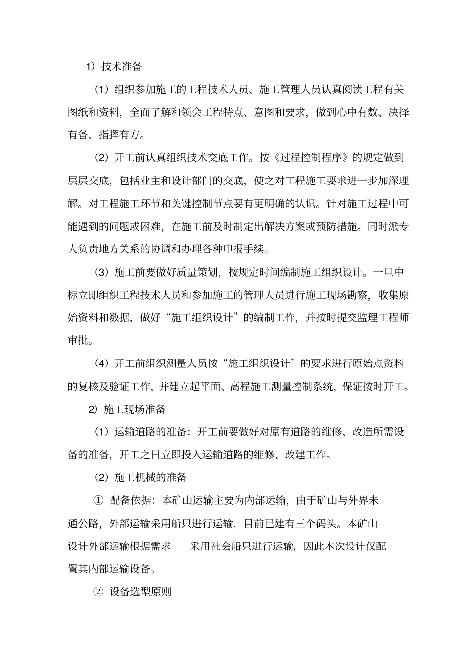 尖山头建筑用石料凝灰岩矿矿建设方案_第3页