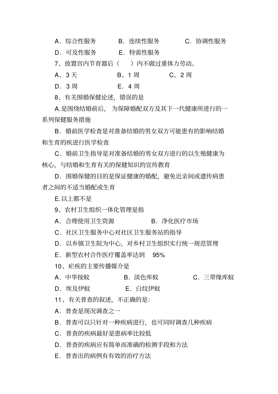 尖草坪区乡村医生补员考试复习题认识_第3页