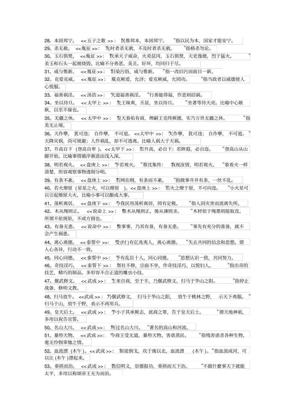 尚书中的成语_第2页