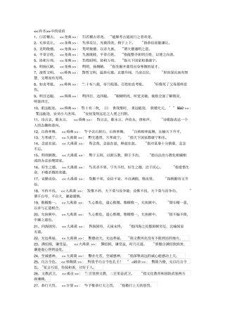 尚书中的成语
