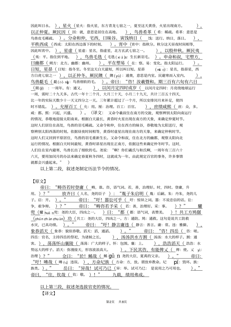 尚书原文、注释及译文_第2页