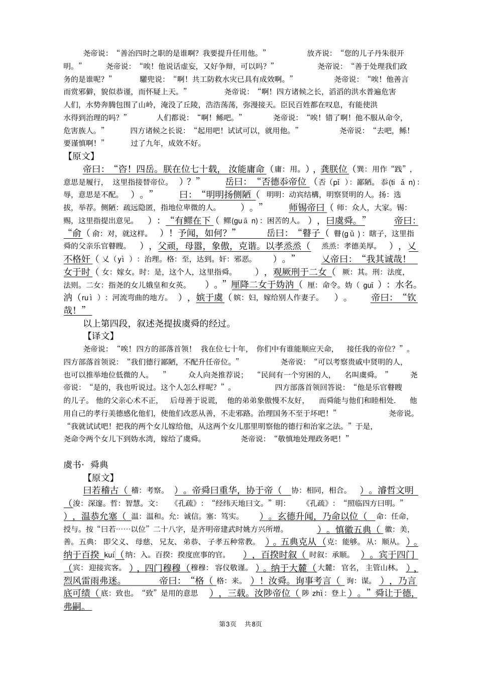尚书原文、注释及译文_第3页