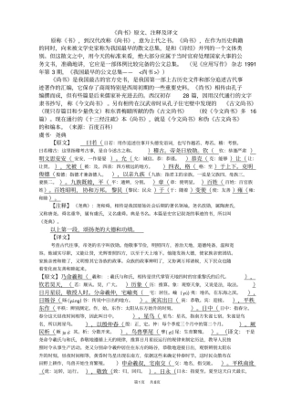 尚书原文、注释及译文
