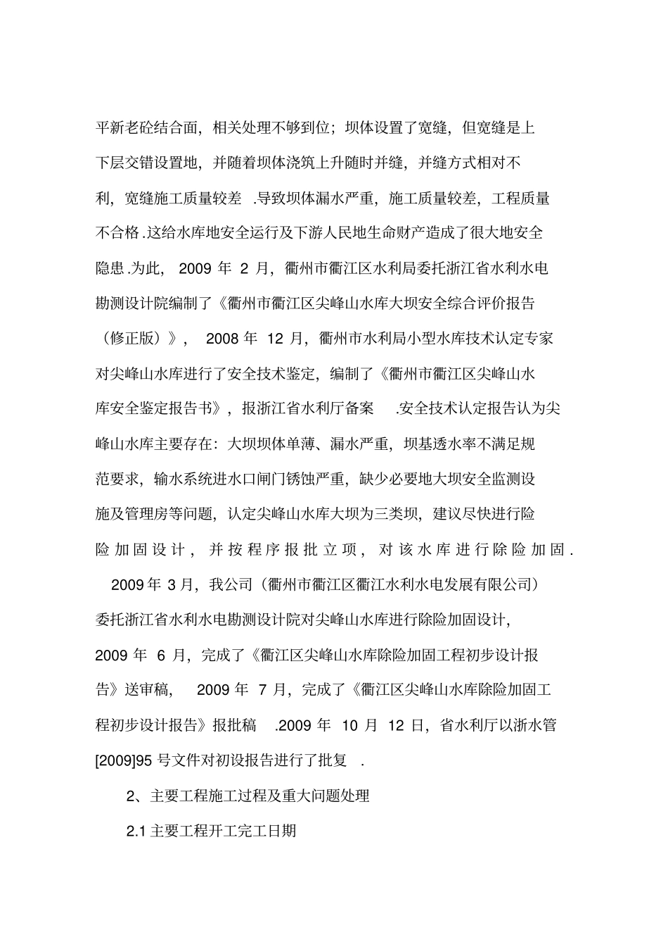 尖峰山水库除险加固工程竣工验收综合报告_第2页