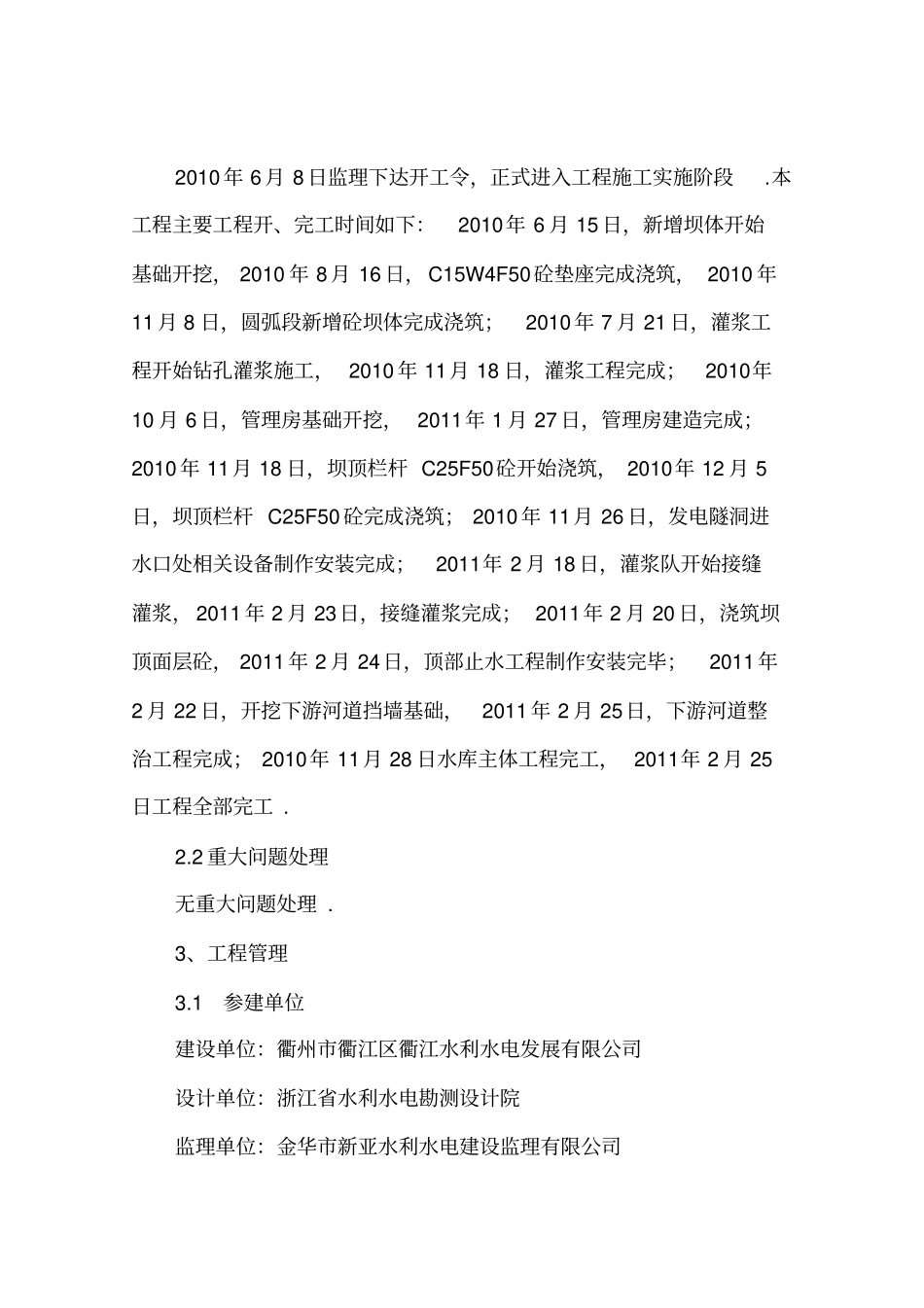 尖峰山水库除险加固工程竣工验收综合报告_第3页