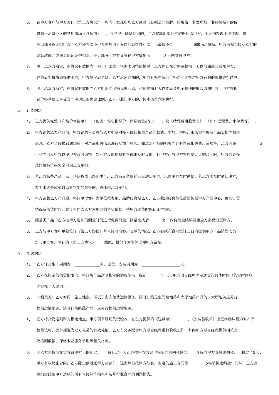 尚层装饰产品合作协议设备类范文_第2页