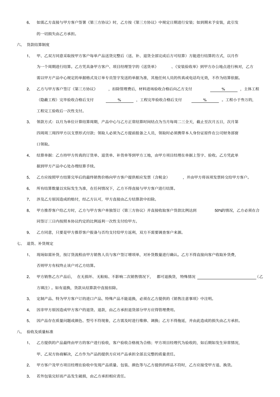 尚层装饰产品合作协议设备类范文_第3页