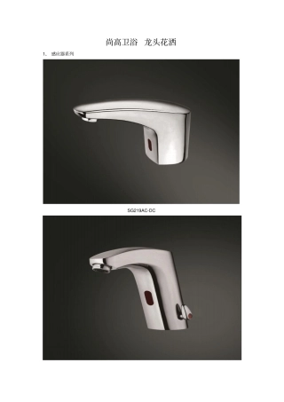 尚高卫浴龙头花洒