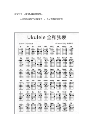 尤克里里和弦表认识及弹唱谱介绍