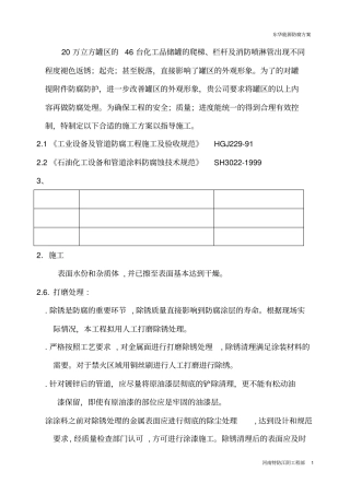 尤尼科栏杆施工方案2