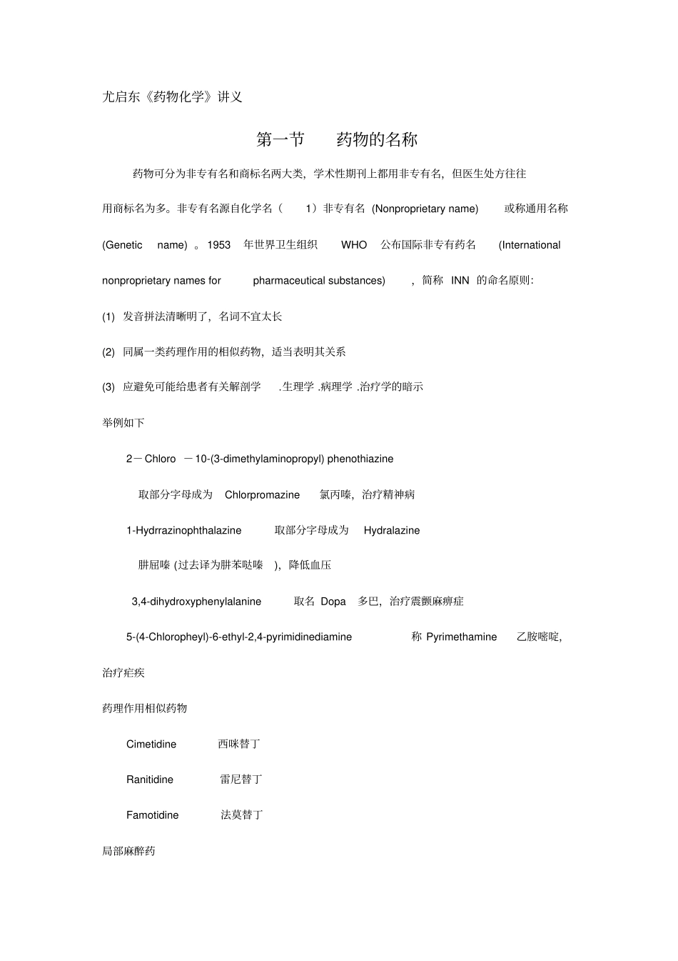 尤启东药物化学讲义_第1页