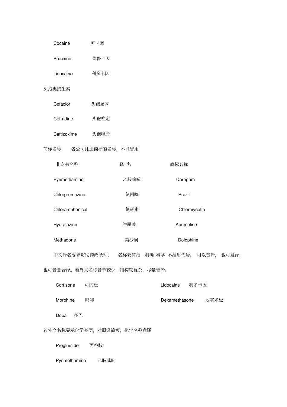 尤启东药物化学讲义_第2页