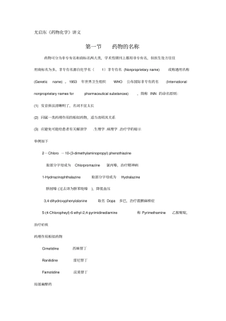 尤启东药物化学讲义