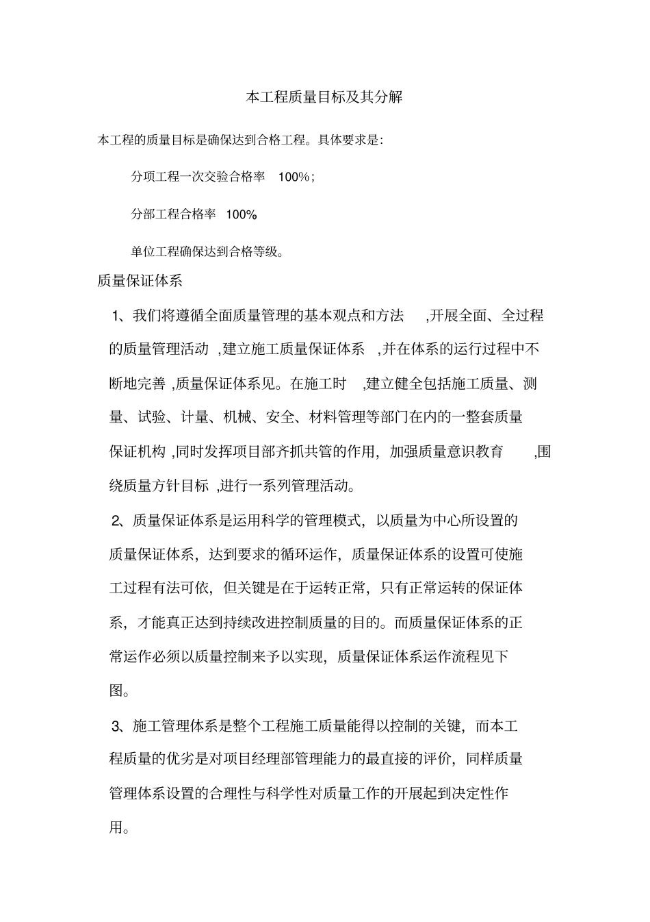 尧山新城施工项目部质量保证体系_第2页