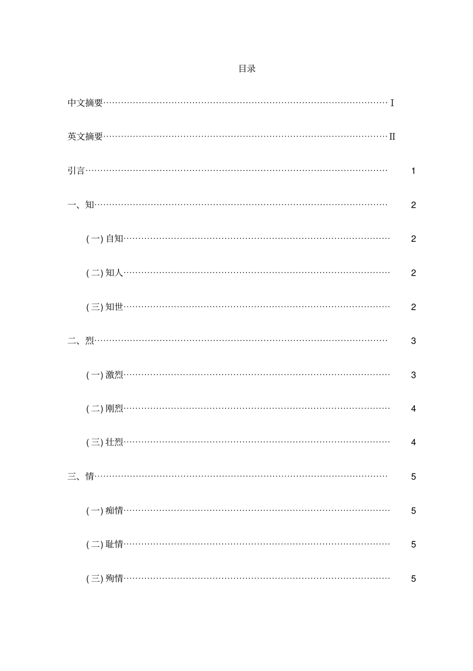 尤三姐人物形象分析_第2页