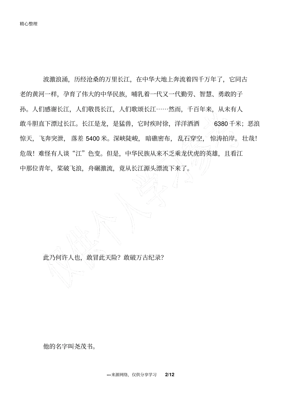 尧茂书的探险故事_第2页