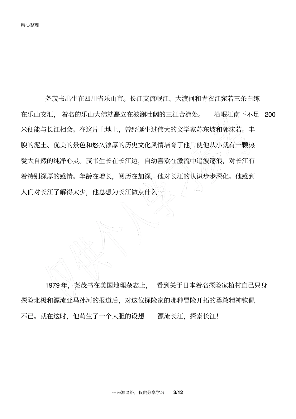 尧茂书的探险故事_第3页