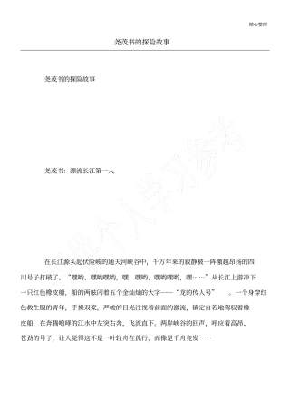 尧茂书的探险故事