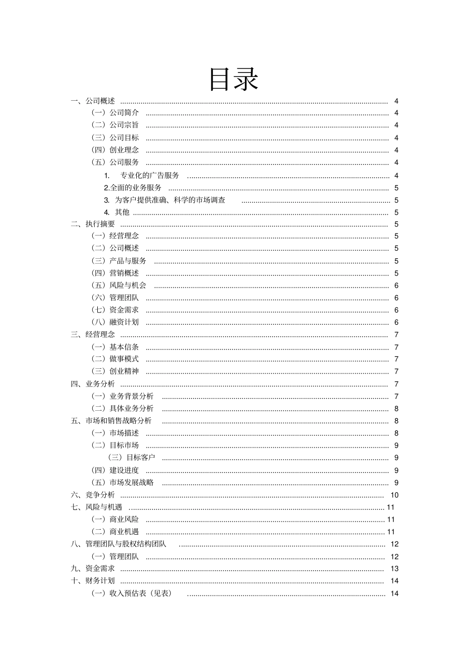 尧氏广告公司可行性研究报告_第2页
