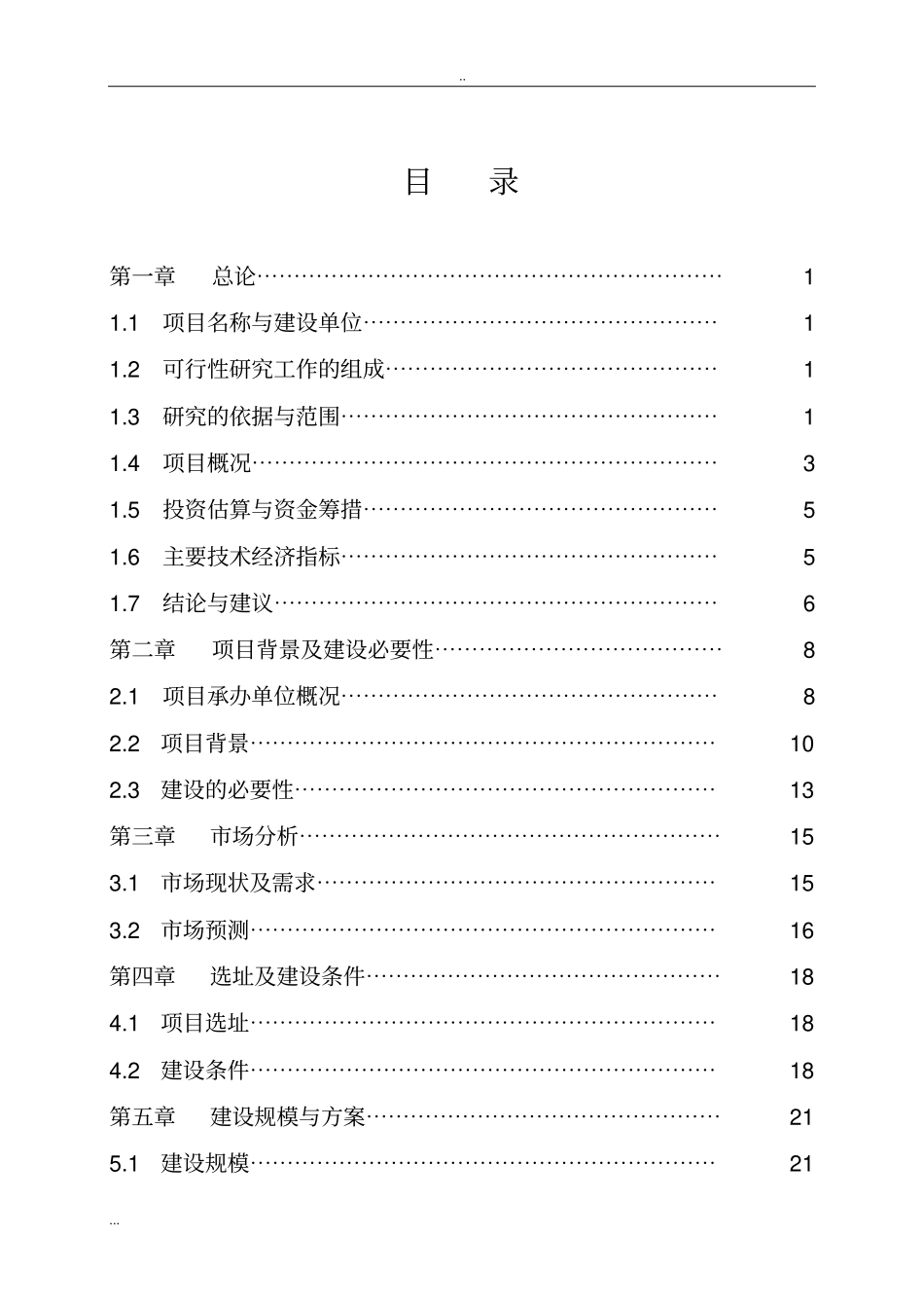 就业与社会保障服务中心工程建设项目可行性研究报告_第2页
