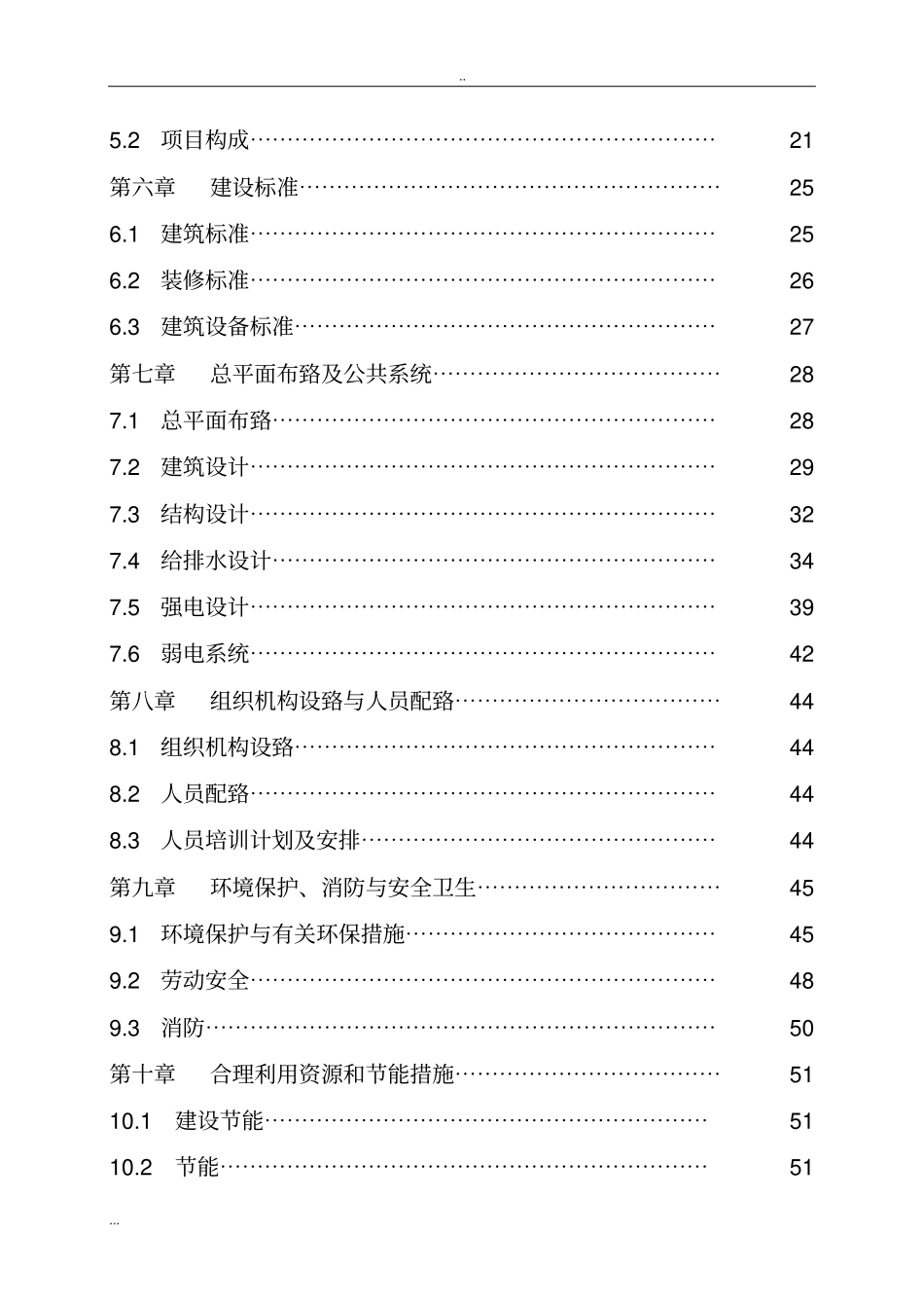 就业与社会保障服务中心工程建设项目可行性研究报告_第3页
