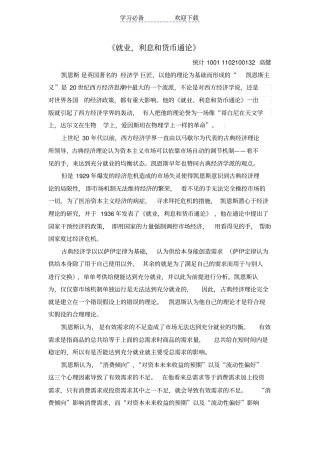 就业、利息和货币通论读书笔记