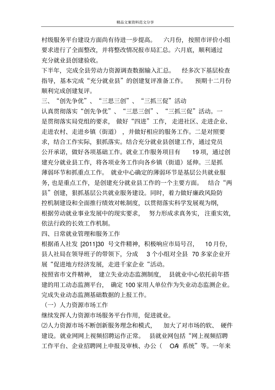 就业中心全年工作汇报-精品文案范文_第2页