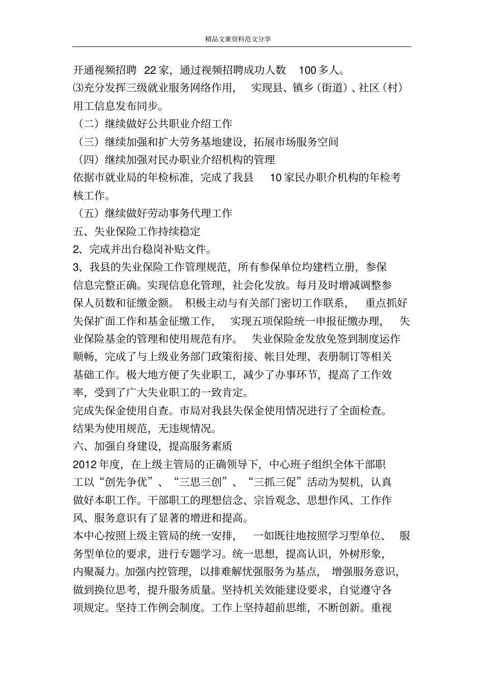 就业中心全年工作汇报-精品文案范文_第3页