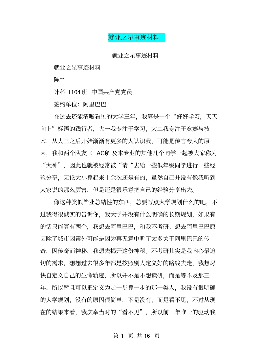 就业之星事迹材料【可编辑版】_第1页